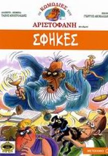 Σφήκες