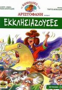 Εκκλησιάζουσες
