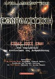 Εξωπολιτική