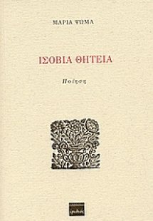 Ισόβια θητεία