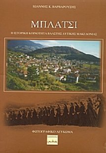 Μπλάτσι