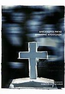 Μπαμπά…μην ξαναπεθάνεις Παρασκευή