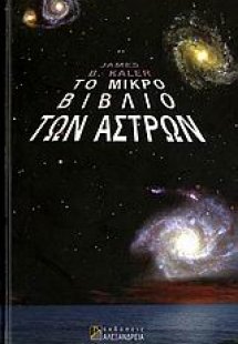 Το μικρό βιβλίο των άστρων