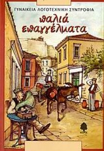 Παλιά επαγγέλματα