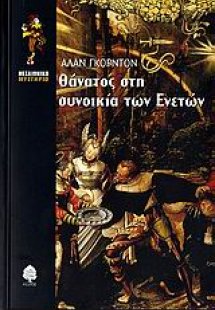 Θάνατος στη συνοικία των Ενετών