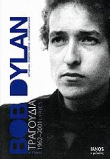 Τραγούδια 1962-2001