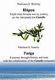 Πάργα