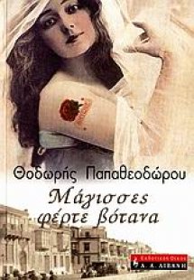 Μάγισσες φέρτε βότανα