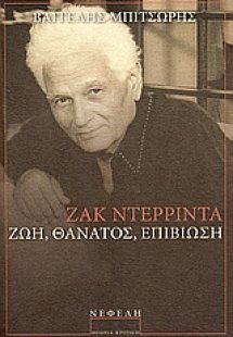 Ζακ Ντερριντά