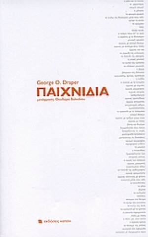 Παιχνίδια