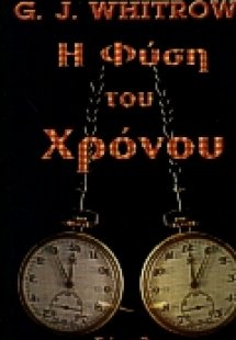 Η φύση του χρόνου