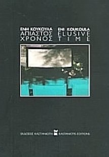 Άπιαστος χρόνος