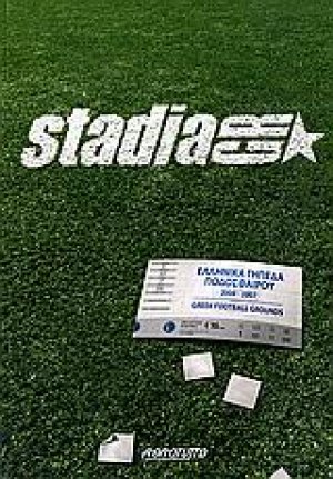 Stadia.gr