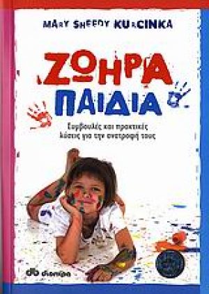 Ζωηρά παιδιά