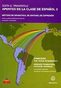 Apuntes de la clase de espanol (Σημειώσεις της τάξης Ισ...