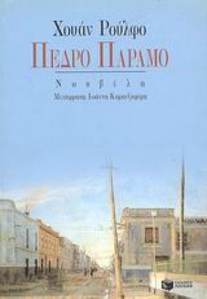 Πέδρο Πάραμο