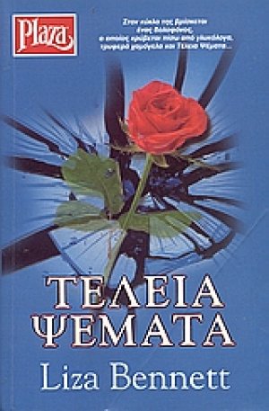 Τέλεια ψέματα