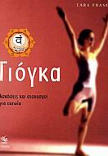 Γιόγκα
