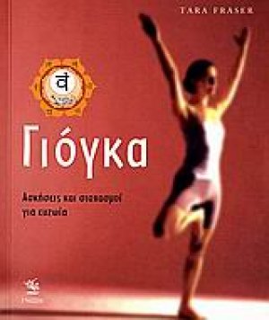 Γιόγκα