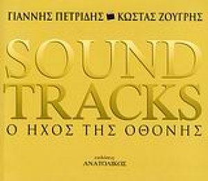 Soundtracks