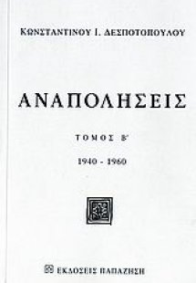 Αναπολήσεις