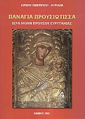 Παναγία Προυσιώτισσα