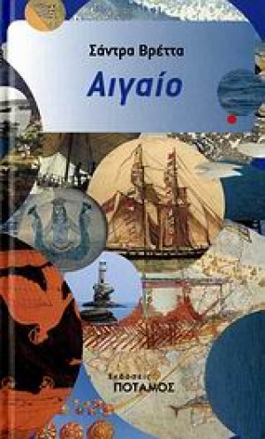 Αιγαίο