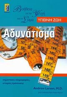 Αδυνάτισμα