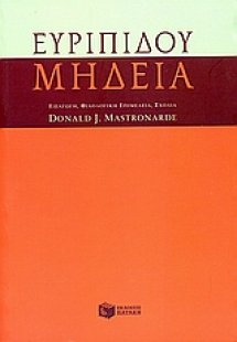 Ευριπίδου Μήδεια