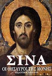 Σινά