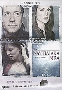 Τα Nαυτιλιακά Nέα