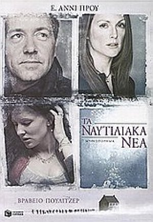 Τα Nαυτιλιακά Nέα