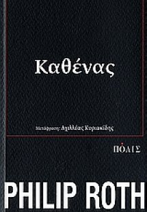 Καθένας