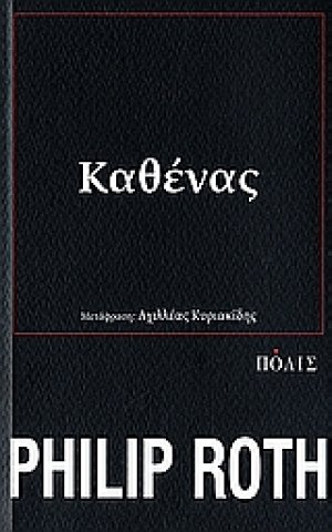 Καθένας