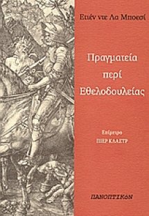 Πραγματεία περί εθελοδουλείας