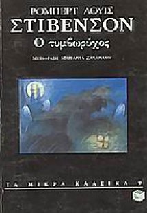 Ο τυμβωρύχος