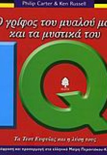 Ο γρίφος του μυαλού μας και τα μυστικά του