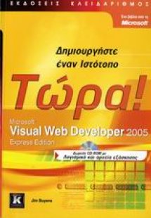 Δημιουργήστε έναν ιστότοπο τώρα
