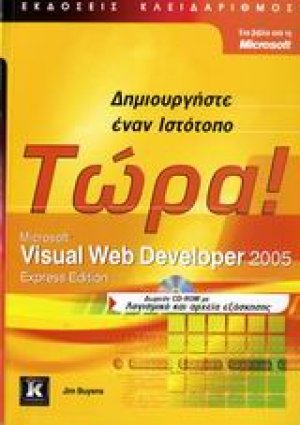 Δημιουργήστε έναν ιστότοπο τώρα