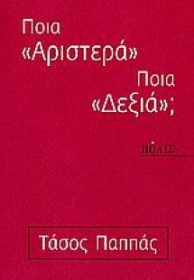 Ποια