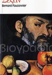 Σεζάν