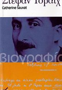 Στέφαν Τσβάιχ