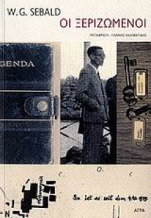 Οι ξεριζωμένοι