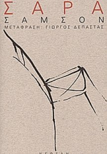 Σάρα Σάμσον