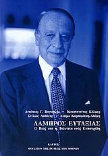 Λάμπρος Ευταξίας