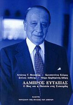 Λάμπρος Ευταξίας