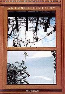 Γλυκιά Bloody Life...