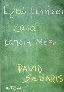 Εγκώ μιλήσει καλά κάποια μέρα