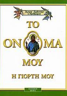 Άγιος Ιωάννης ο Πρόδρομος