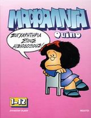 Μαφάλντα 1-12